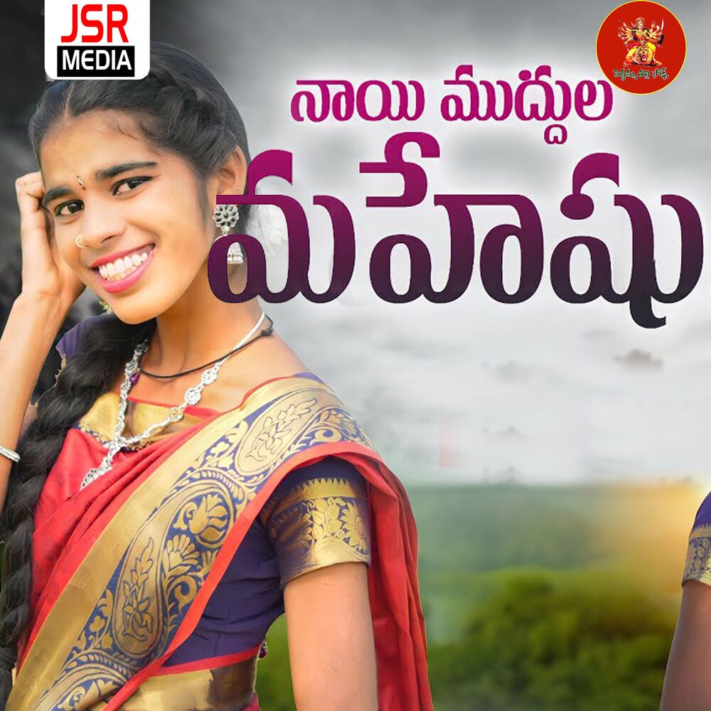 Picture of Nayi Muddula Maheshu