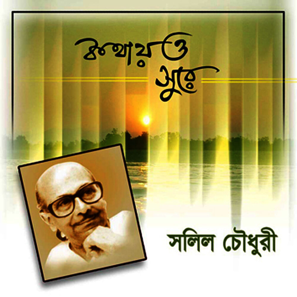 Picture of Kothaye O Sure