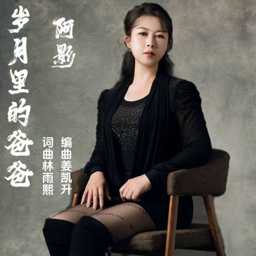 岁月里的爸爸