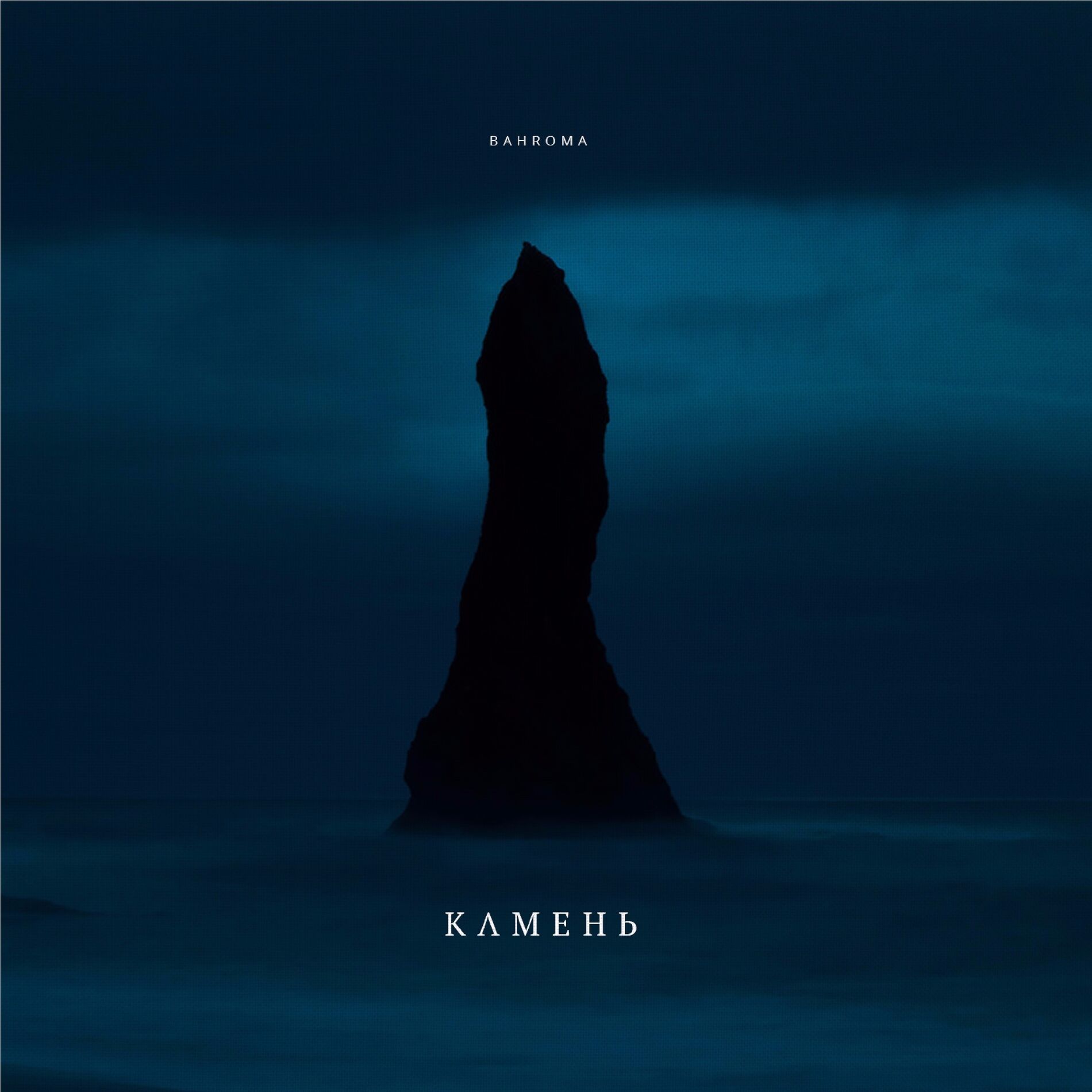 Album cover of Камень