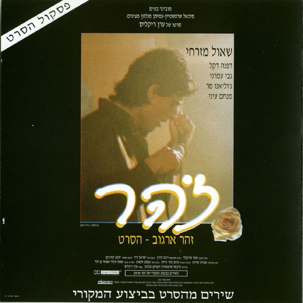 Picture of פסקול הסרט