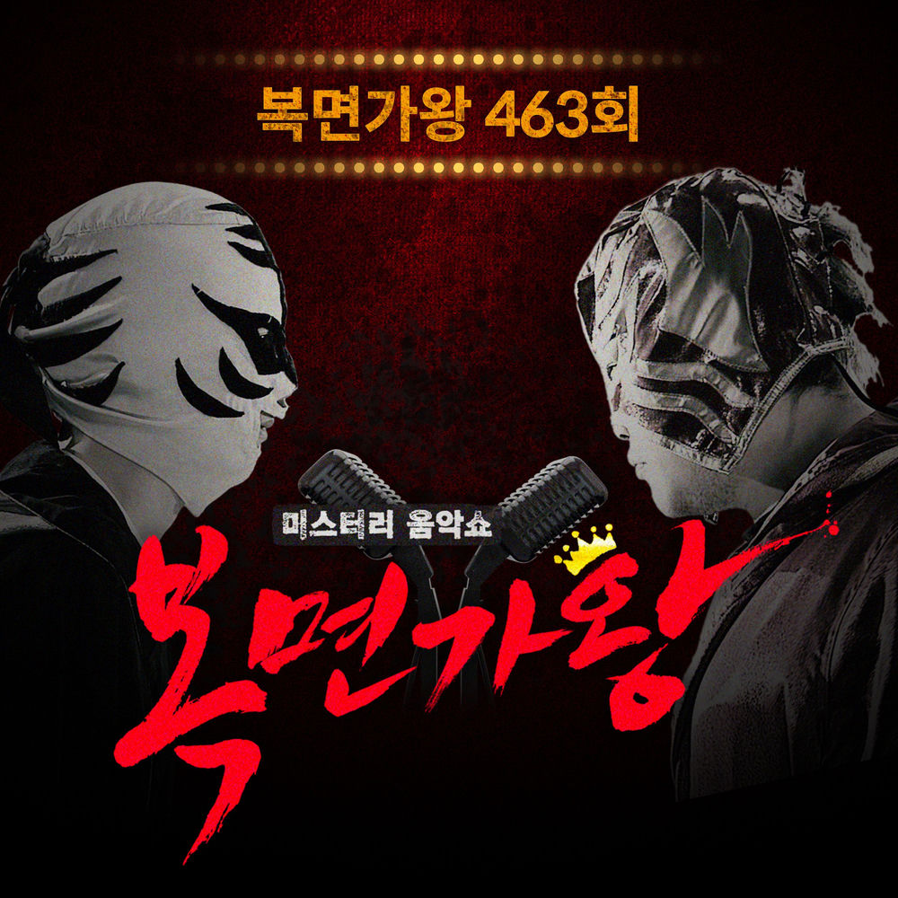 Mask Singer 463th cover