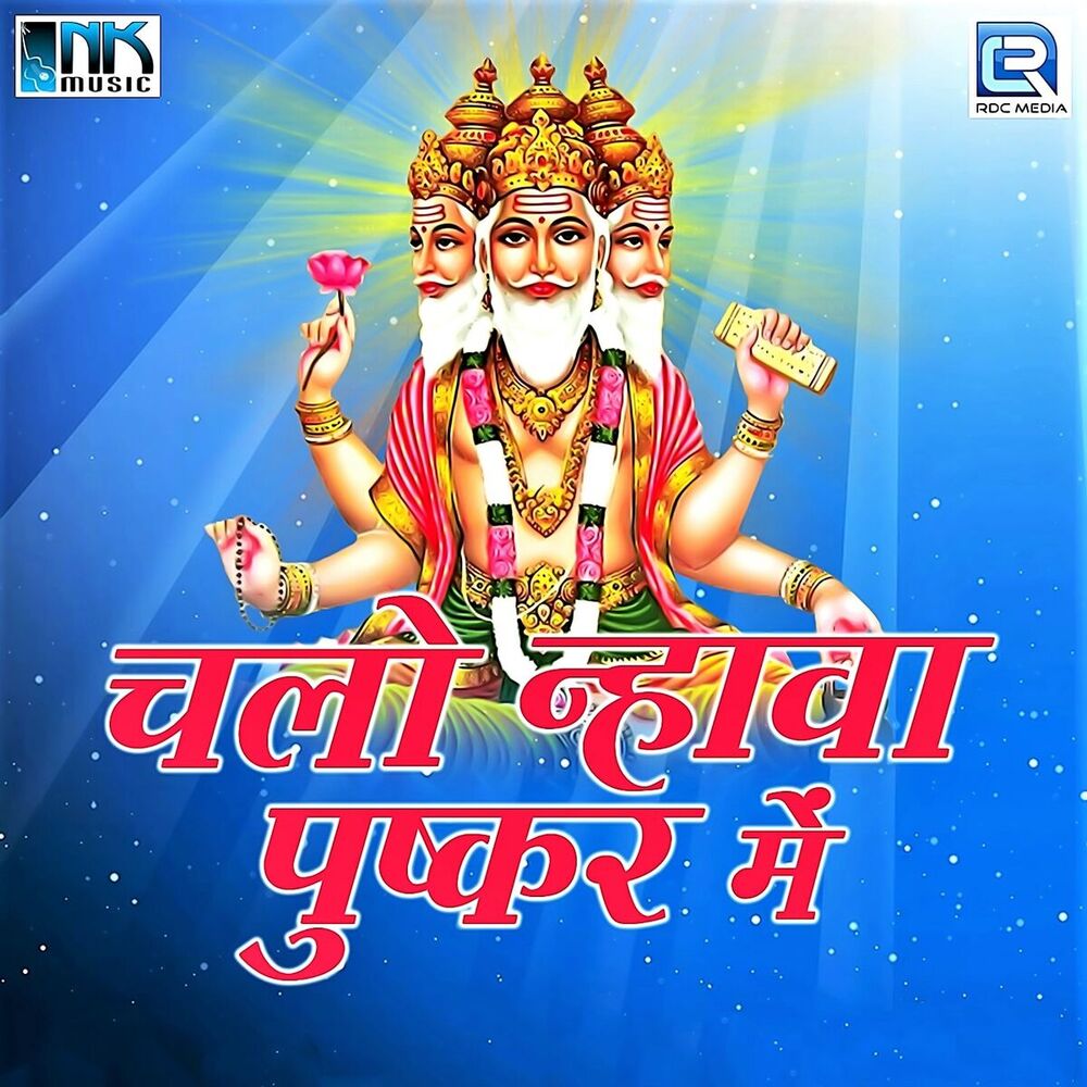 Picture of Chalo Nahava Pushkar Me