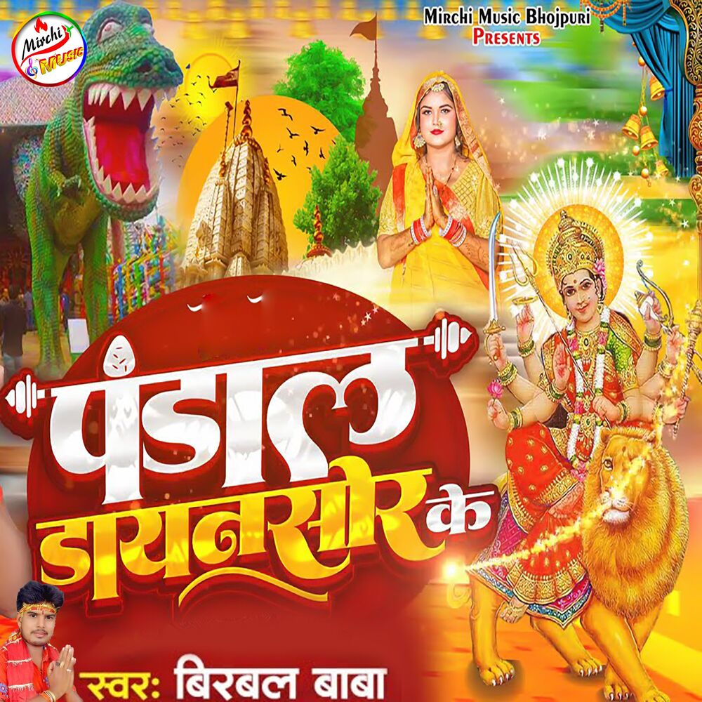Picture of Pandal Dayena Sur Ke