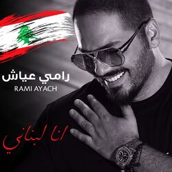 Cover of Ana Lebnani