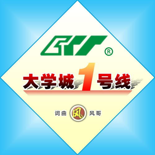 大学城1号线