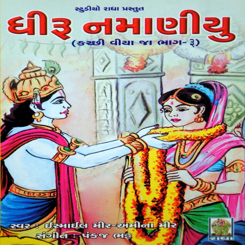 Picture of Dhiru Namaniyu, Vol .3