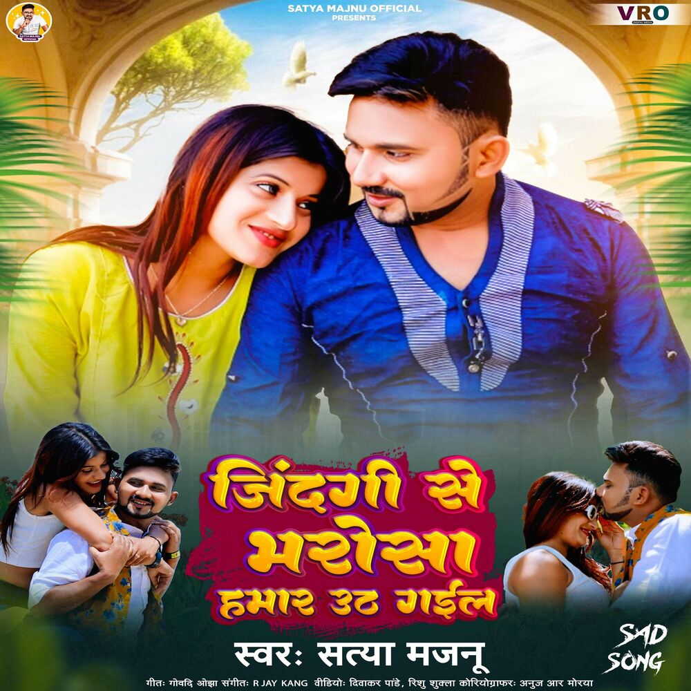 Picture of Zindagi Se Bharosa Hamar Uth Gail (Bhojpuri)