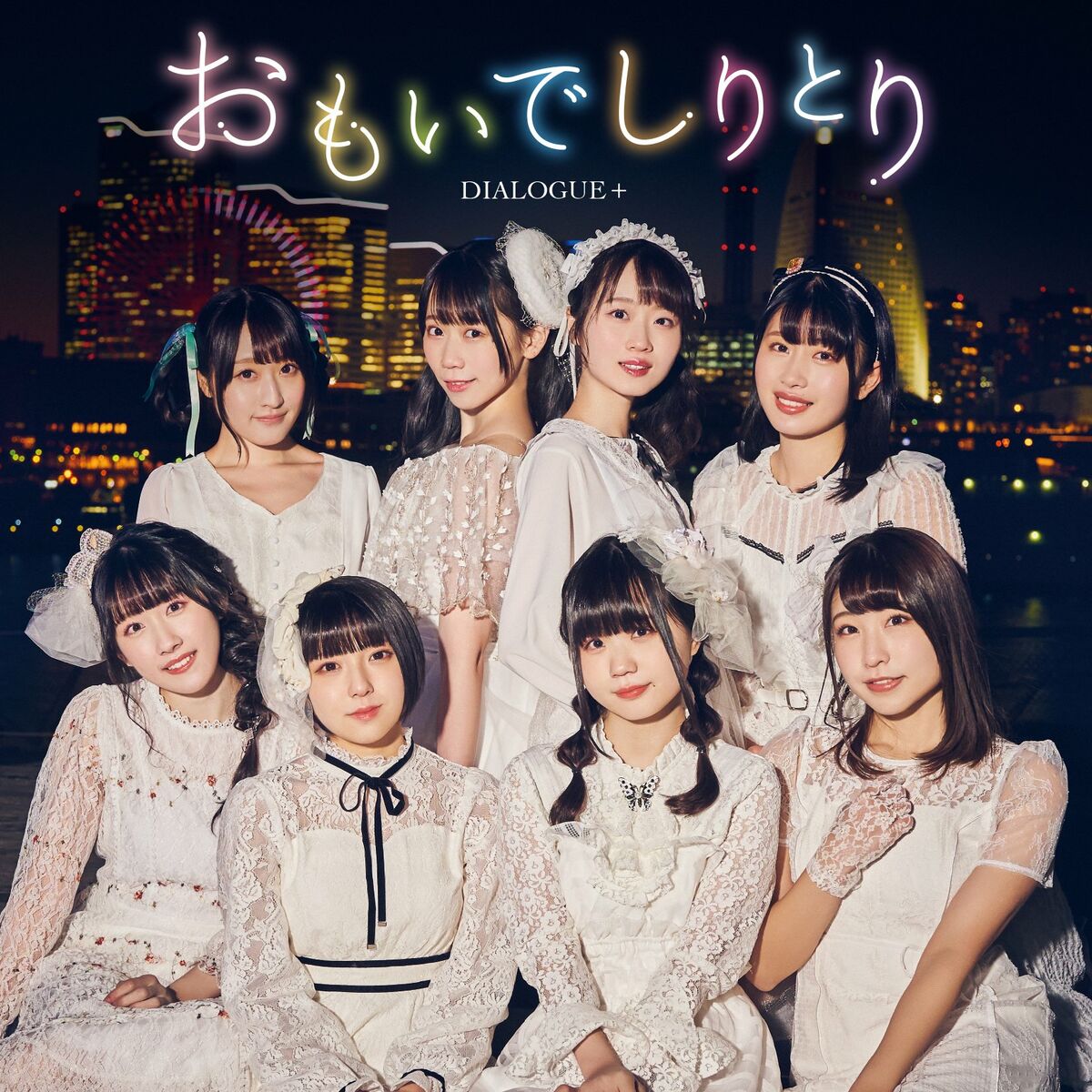 Album cover of Omoide Shiritori