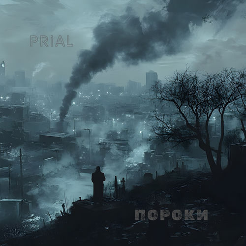 Пороки