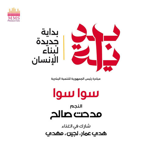 سوا سوا