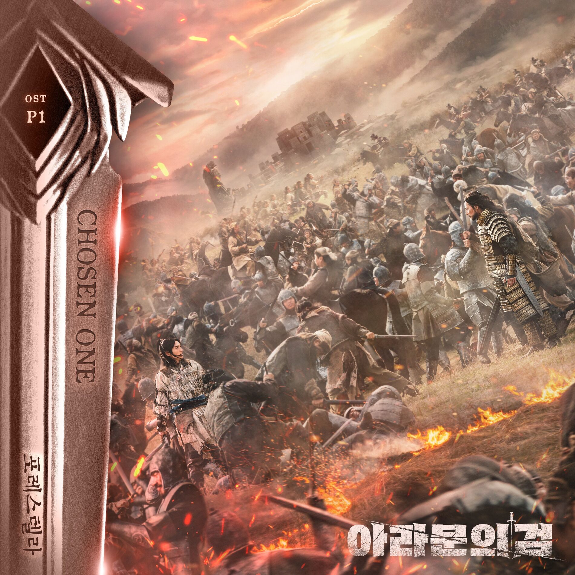 Album cover of The sword of Aramun, Pt. 1 (Original Television Soundtrack)