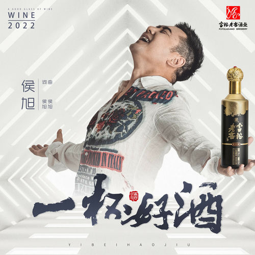 一杯好酒