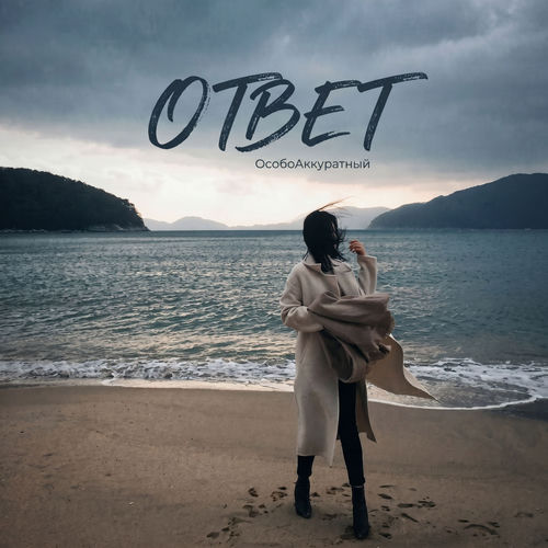 Ответ