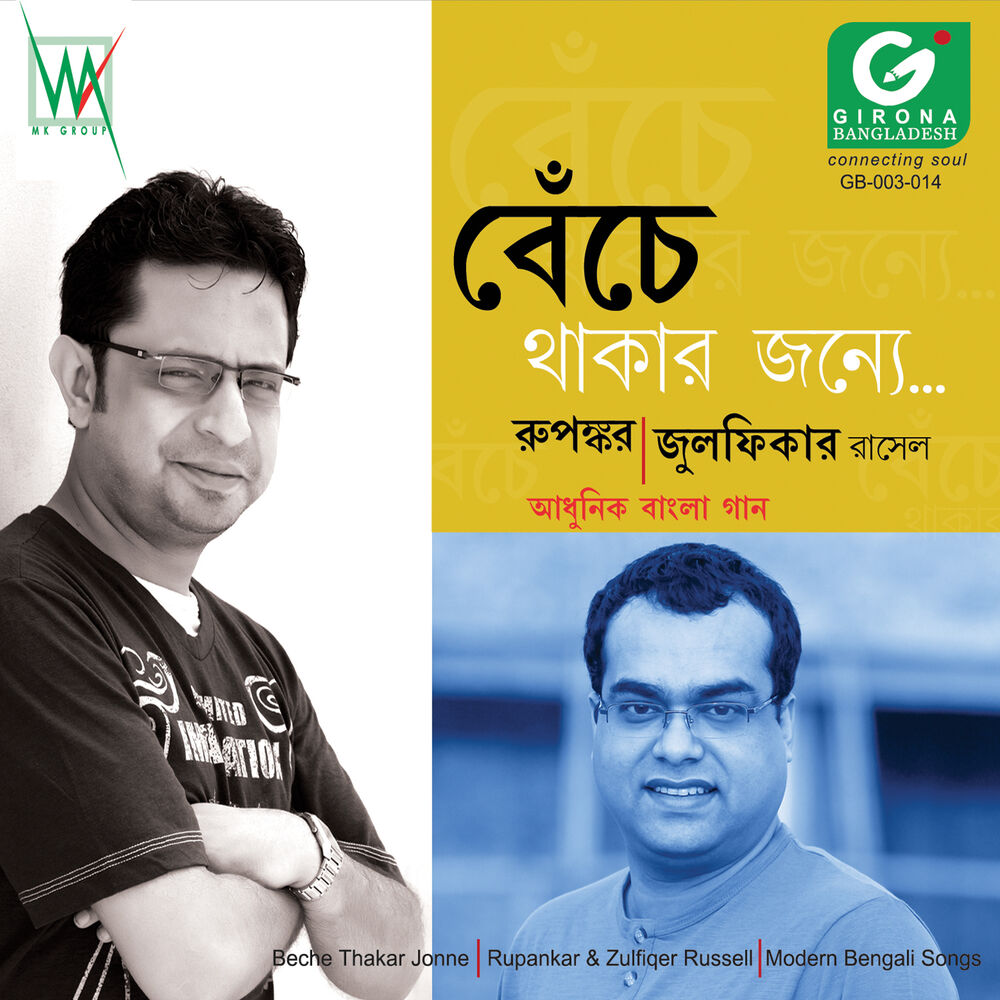 Picture of Beche Thakar Jonne
