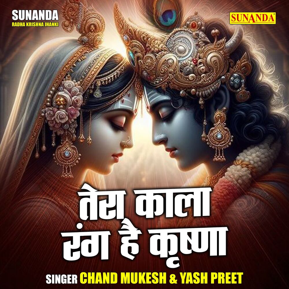 Picture of Tera Kalaa Rang Hai Krishna