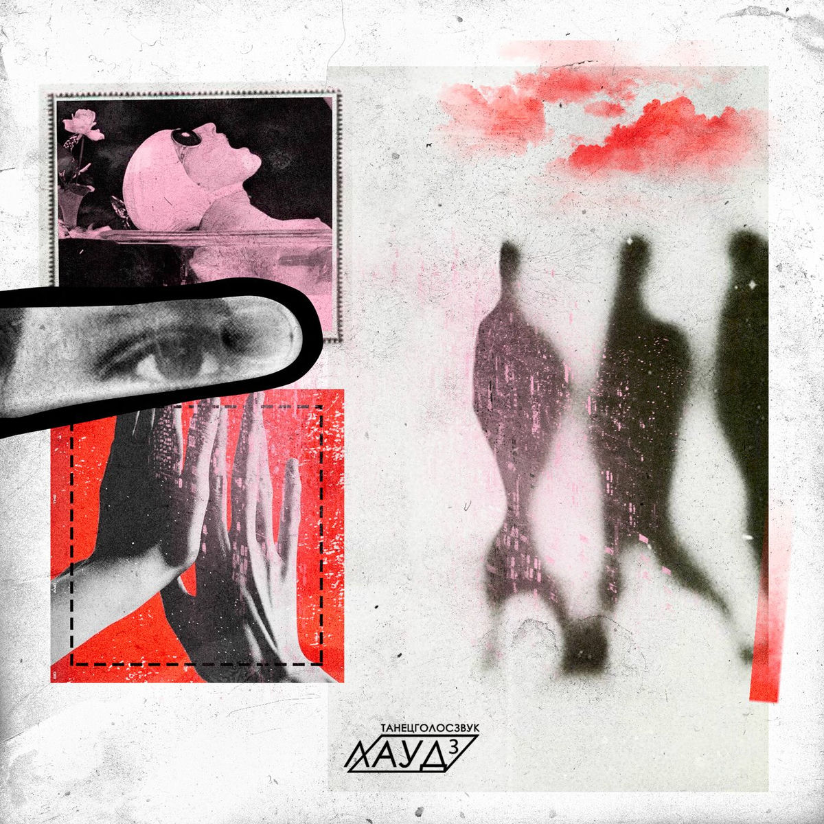 Album cover of ТанецГолосЗвук 3