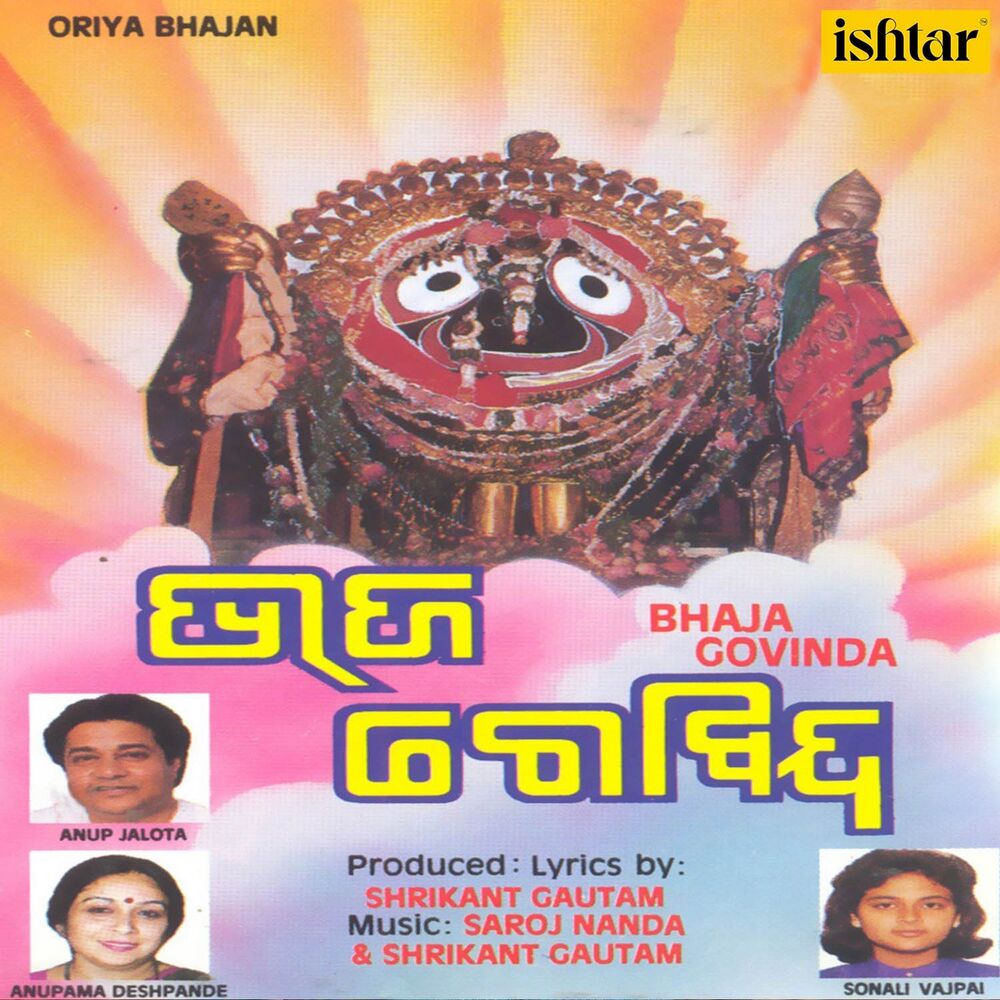 Picture of Bhaja Govinda (Oriya Bhajan)