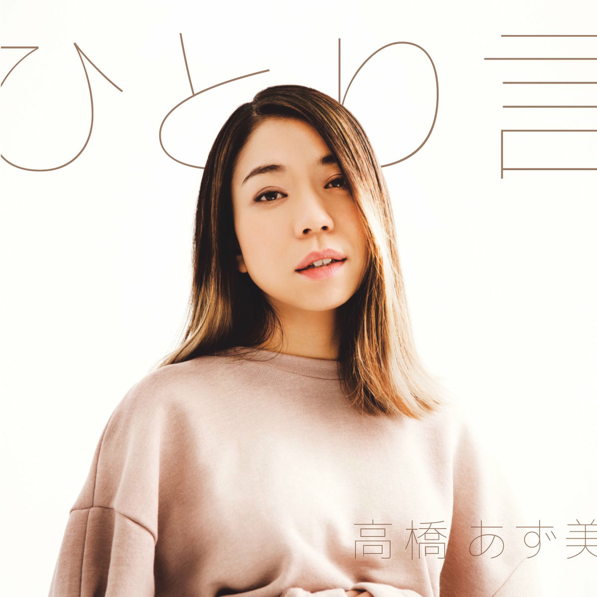 Album cover of Hitorigoto