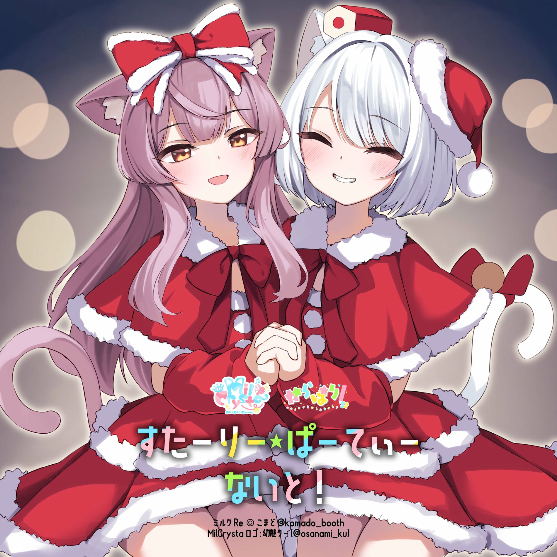 Album cover of Starry Party Night (feat. Crim Nanakusa, Sucrose, Appletea, kuranpukurou, cal, pumo, chikuwa_ice, Yoruru Tsukishiro, Sui, Diamond 