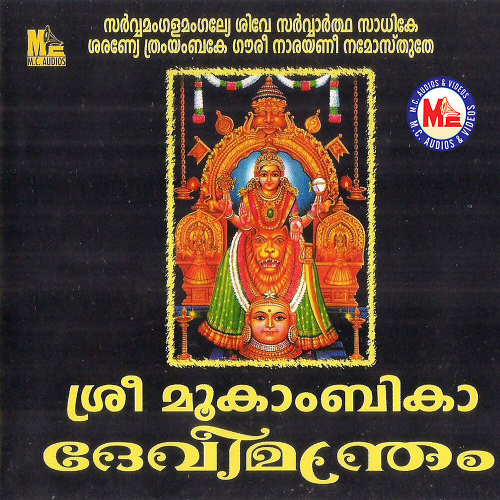 Picture of Sree Mookambika Devi Manthram
