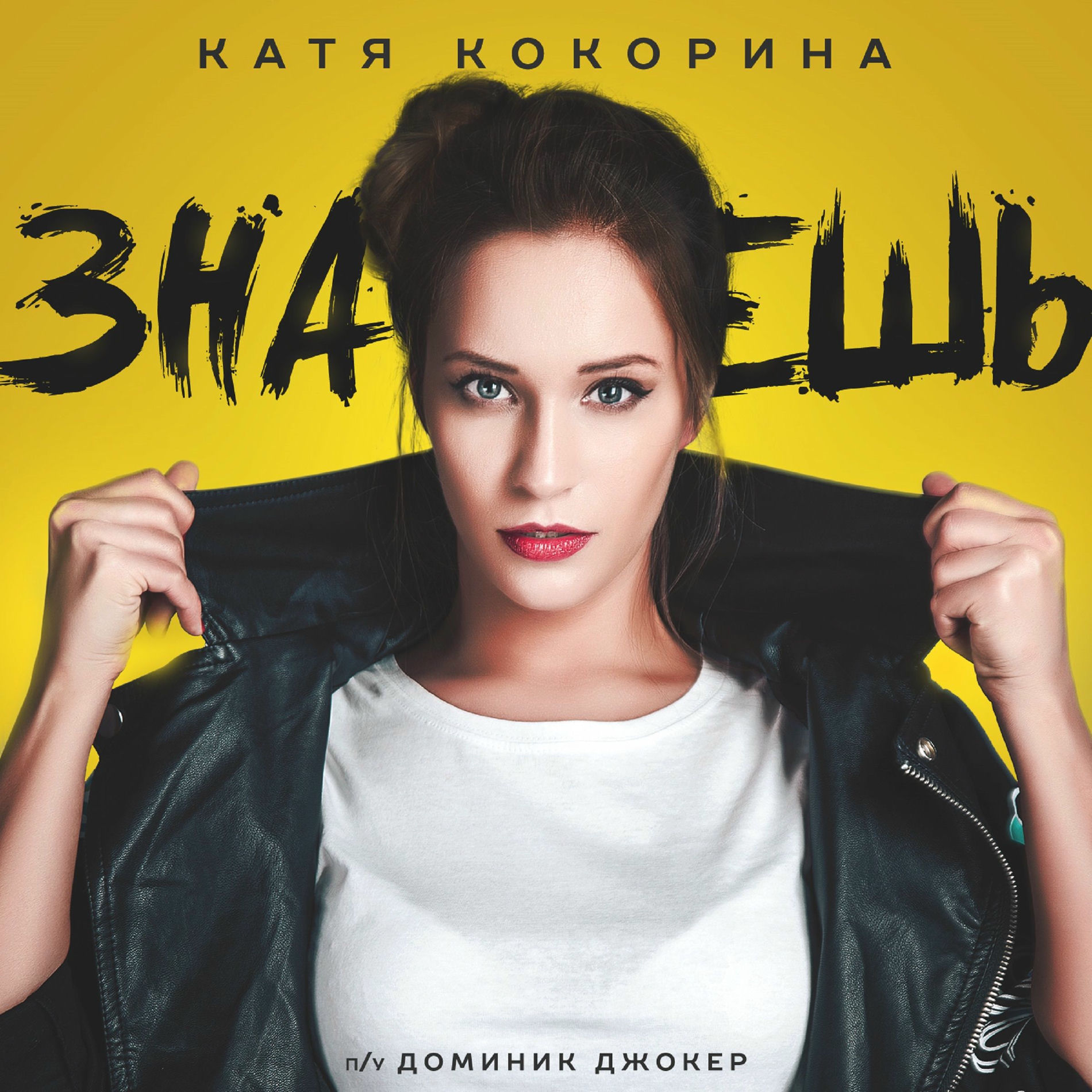 Album cover of Знаешь [Alex Kolchin & DJ NRGetic Mix]