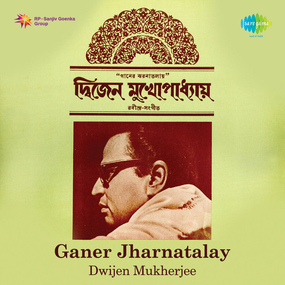 Picture of Ganer Jharnatalay