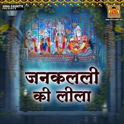 Cover of Janak Lali Ki Lila