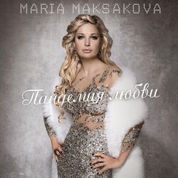 Cover of Пандемия любви