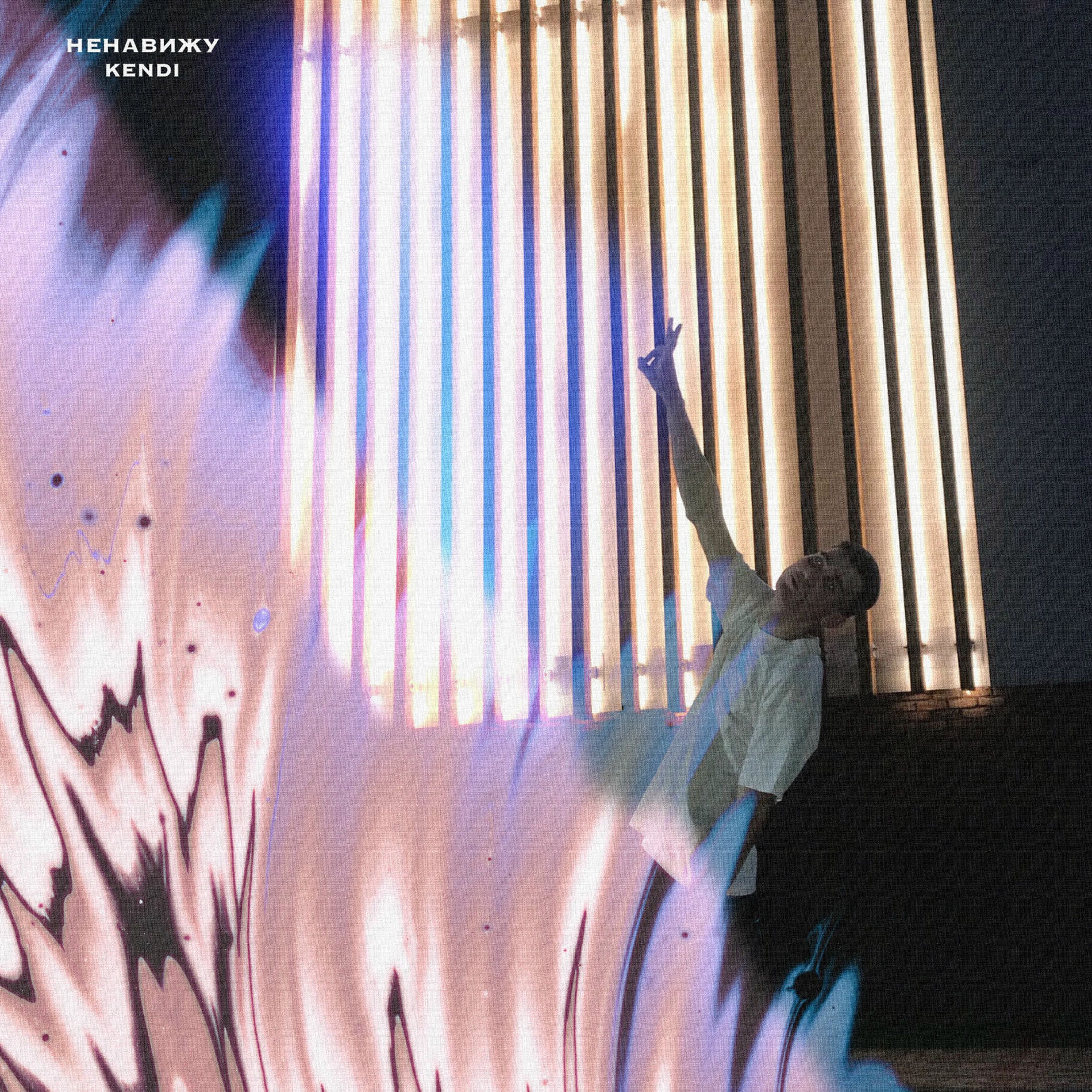 Album cover of Ненавижу