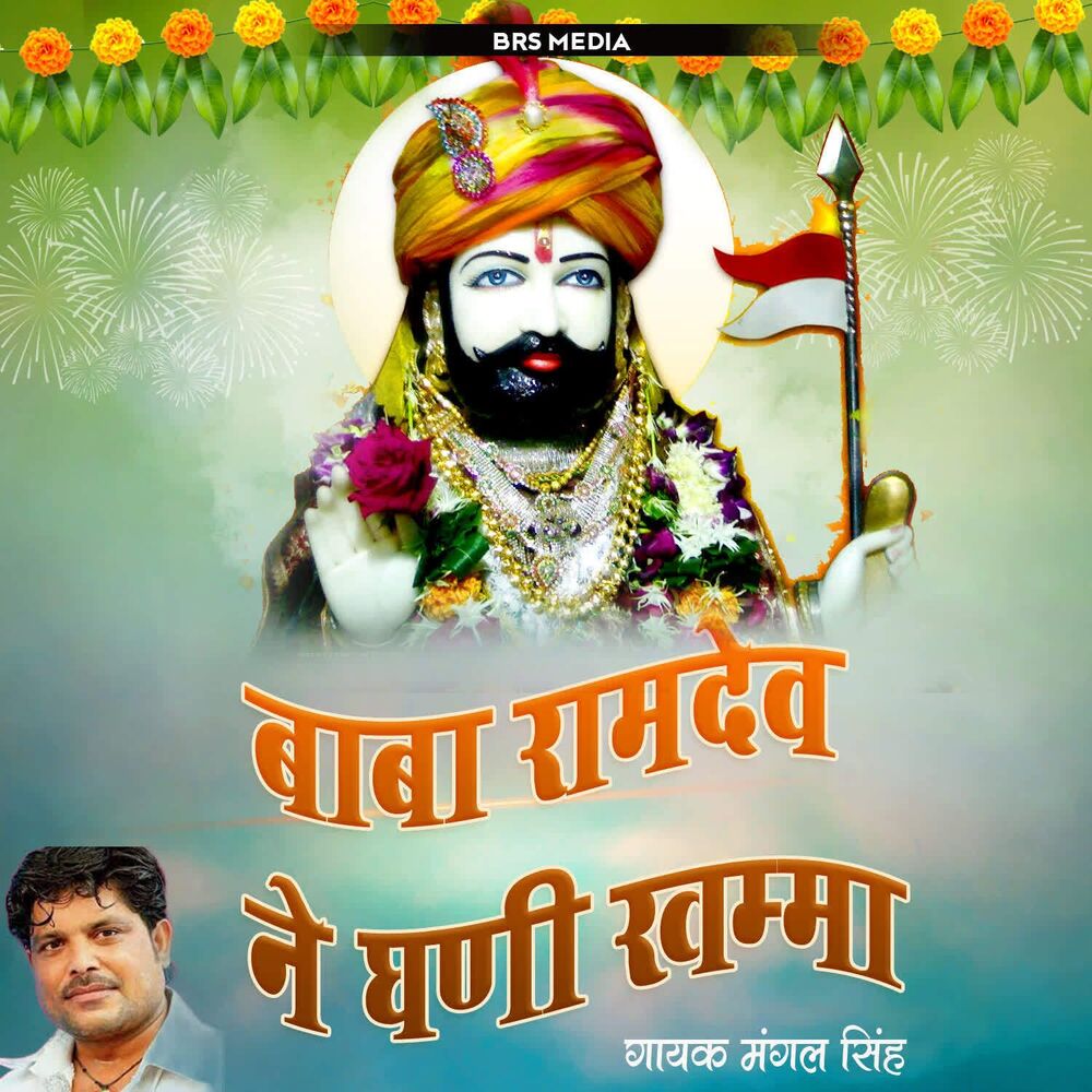 Picture of Baba Ramdev Ghani Khamma