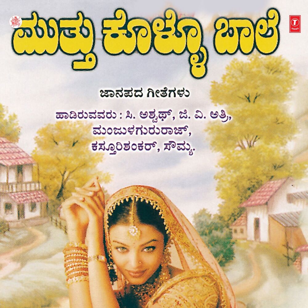 Picture of Mutthu Kollo Baale