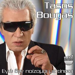 Cover of Ego Den Paizomai Me Tipota