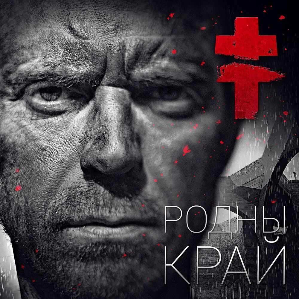 Picture of Родны край