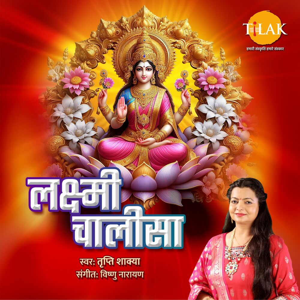 Picture of Laxmi Chalisa