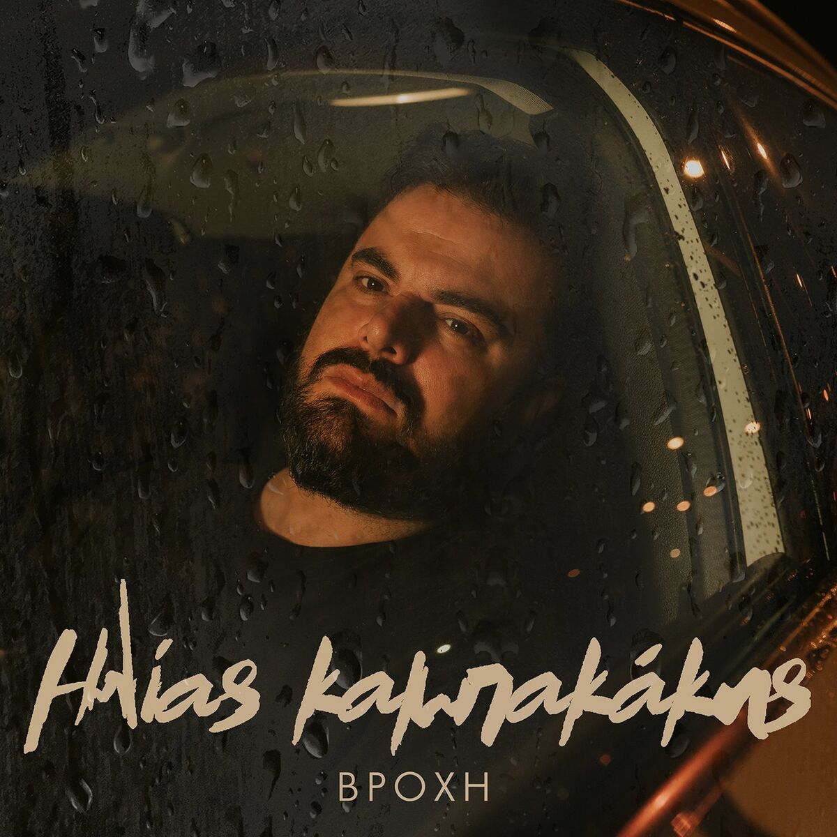 Album cover of Vrohi