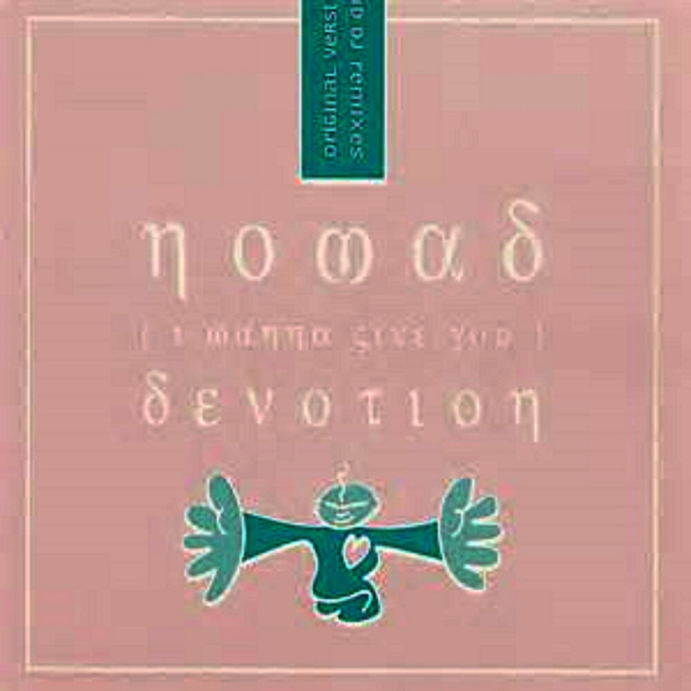 Picture of (I Wanna Give You) Devotion