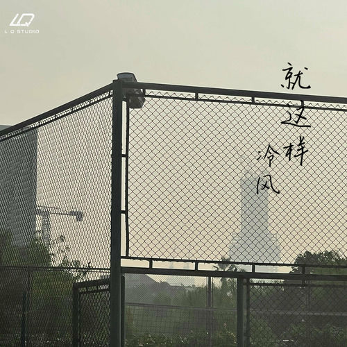 就这样