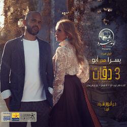 Cover of 3 Daqat