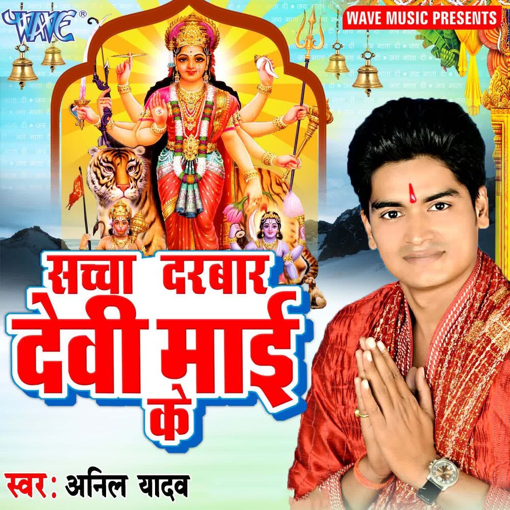 Picture of Sacha Darbar Devi Mai Ke