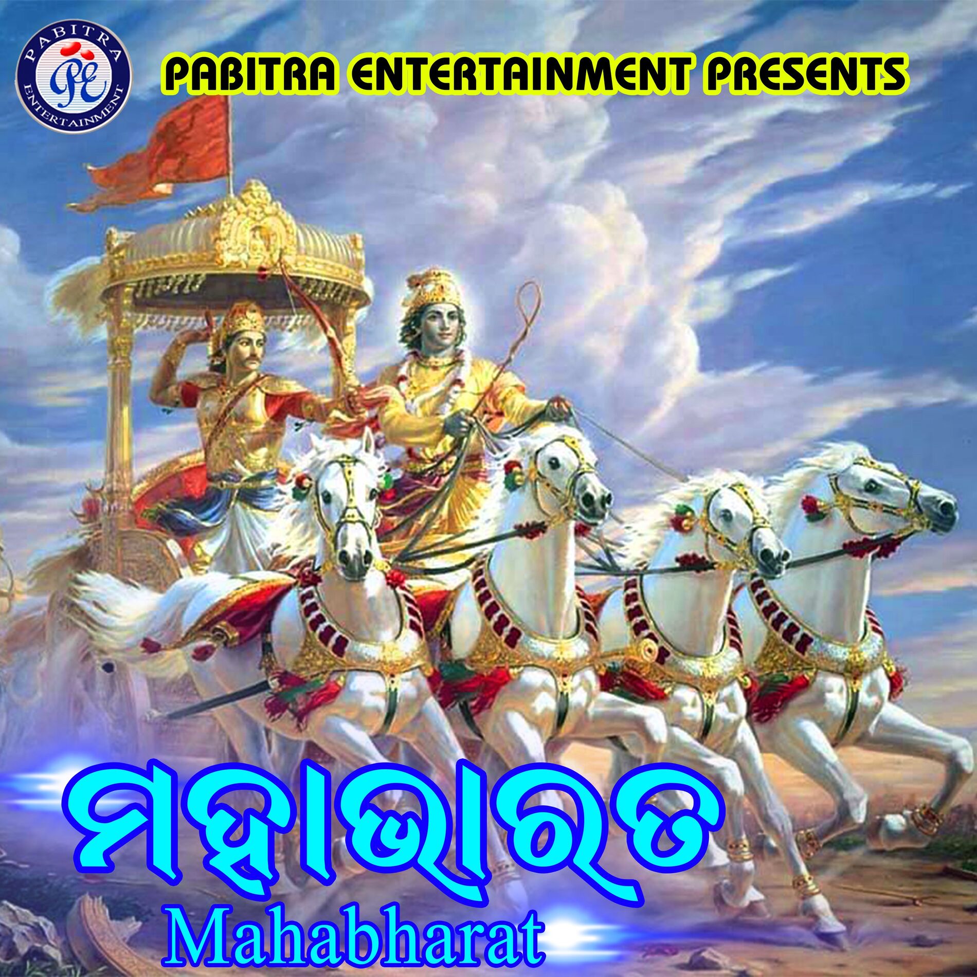 Album cover of Mahabharat