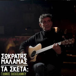 Capa de De Thelo To Kako Sou (Valitses)