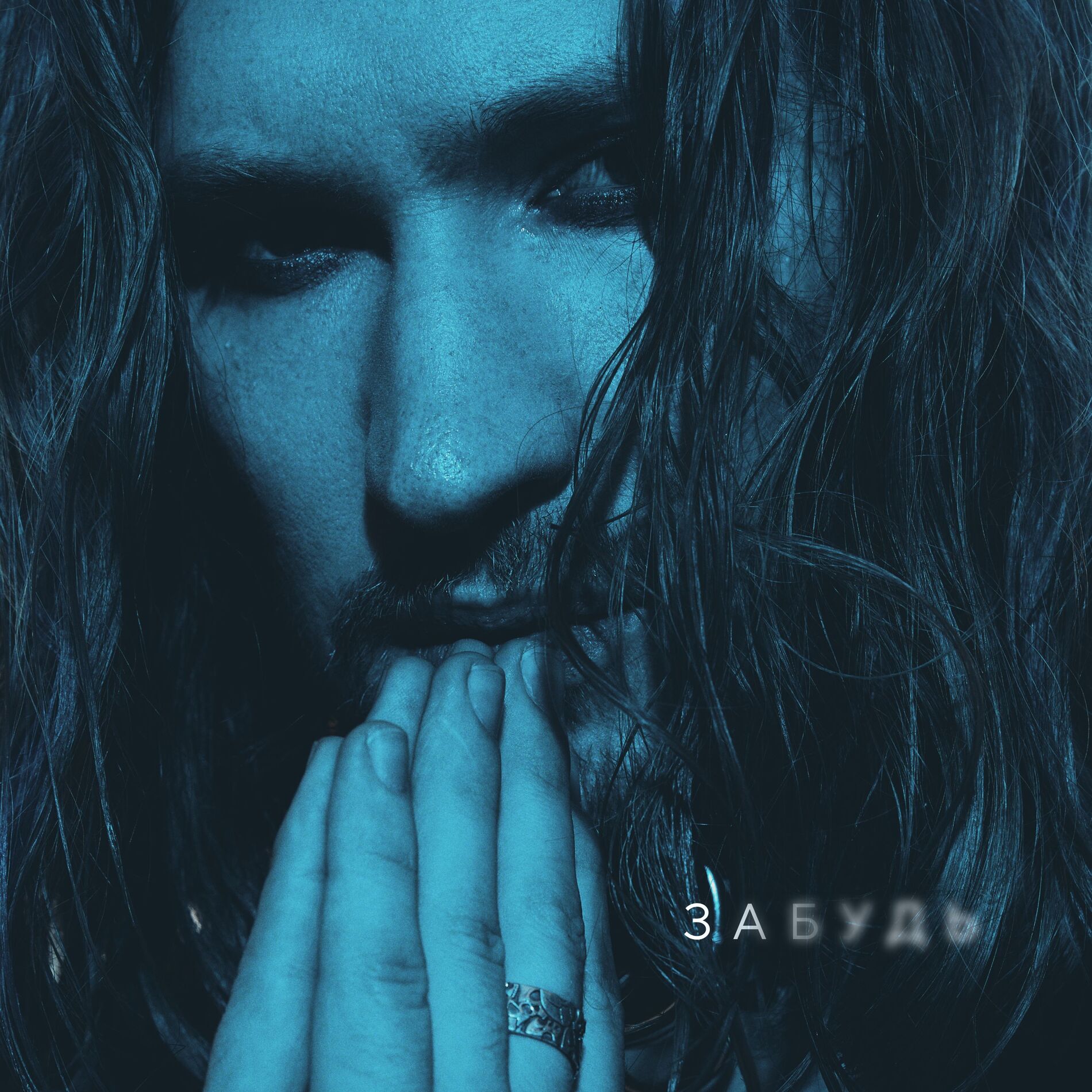 Album cover of Забудь