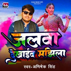 Cover of Jalwa Dekhaiv Majhila