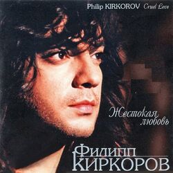 Cover of Zhestokaja ljubov' (Deluxe Edition)