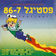 חלקת אלוהים by Rivka Zohar album cover