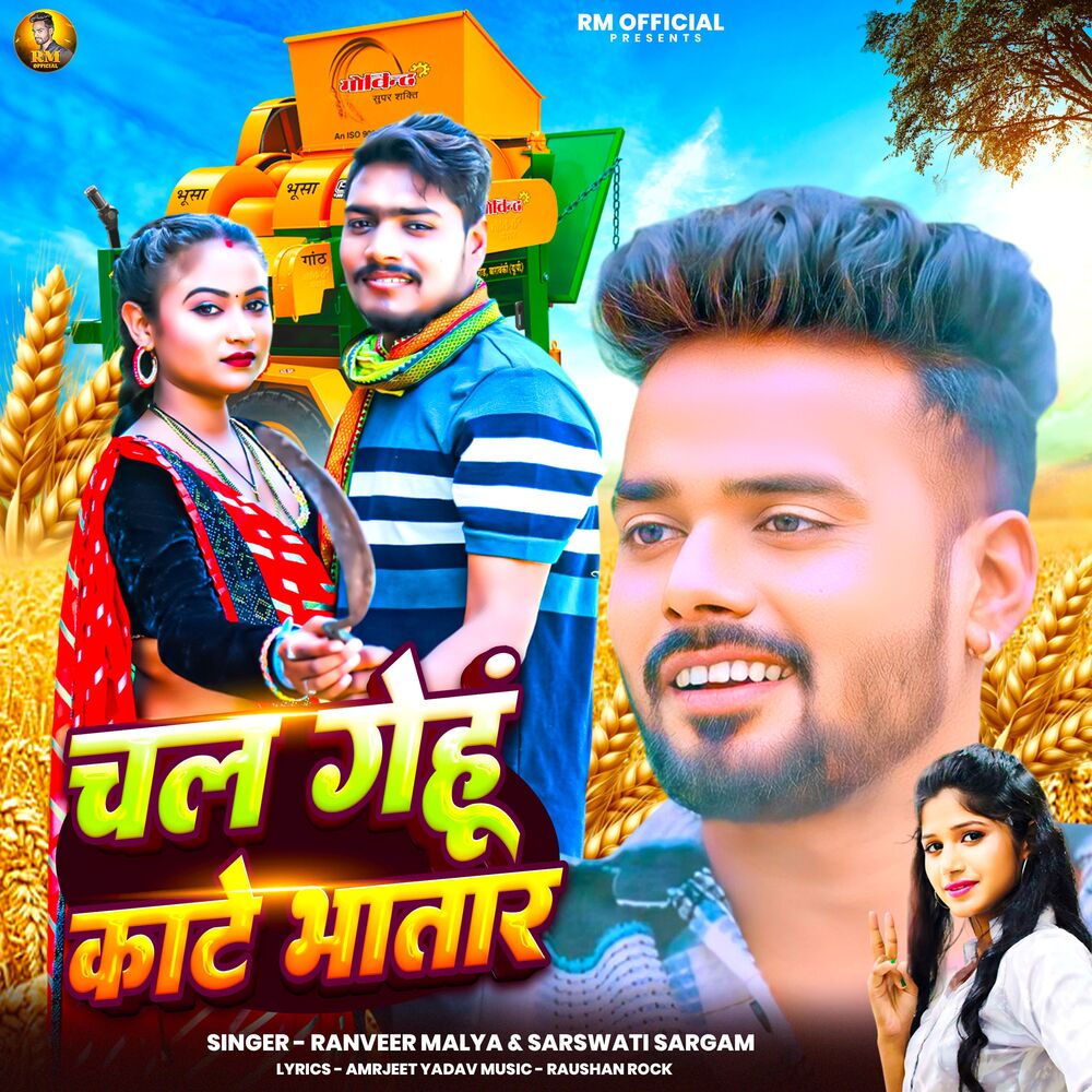 Picture of Chala Gehu Kate Bhatar