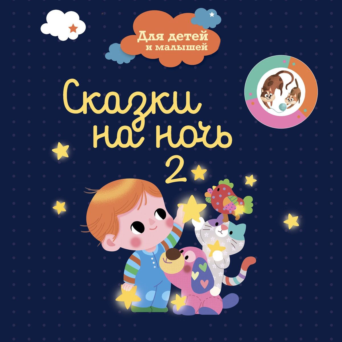 Album cover of Дружба Кошки И Мышки