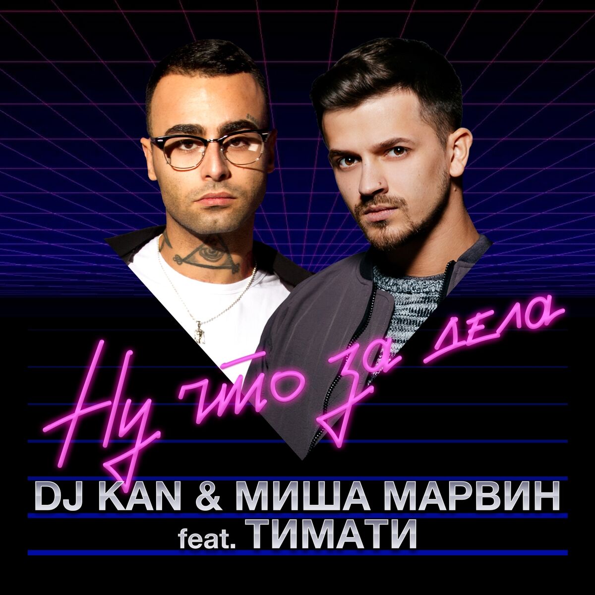 Album cover of Ну что за дела