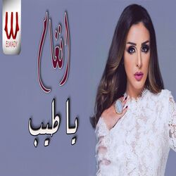 Cover of يا طيب (لايف)